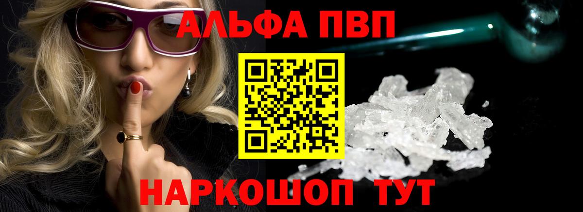 Alpha PVP  A-PVP VHQ  Вход с VPN  Каменск-Уральский  Alpha-PVP кристаллы 