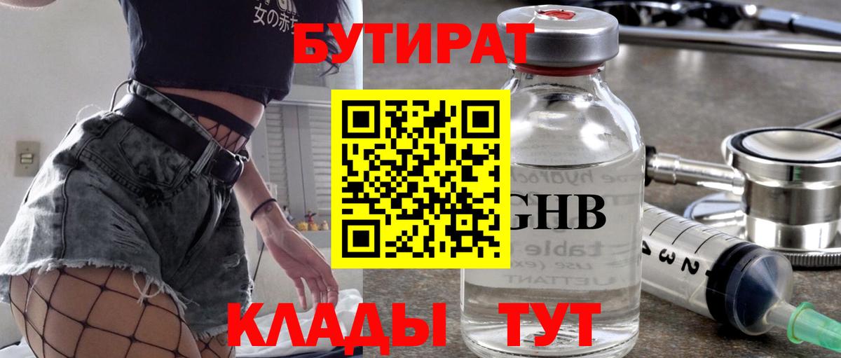 Бутират GHB  Вход с VPN  БУТИРАТ  Каменск-Уральский 