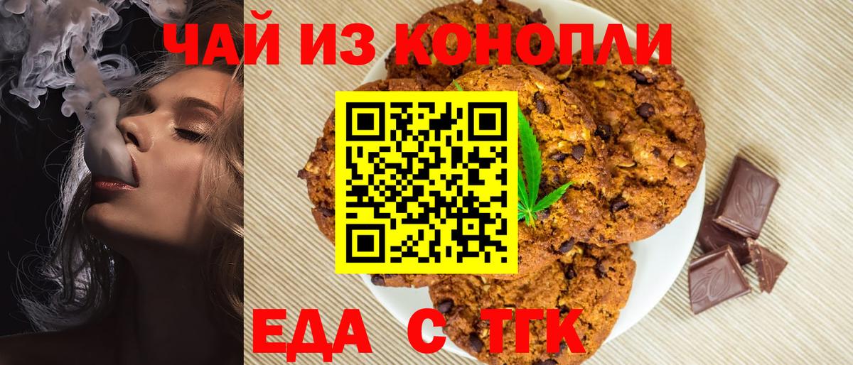 Каменск-Уральский  Печенье с ТГК марихуана  Вход с VPN 