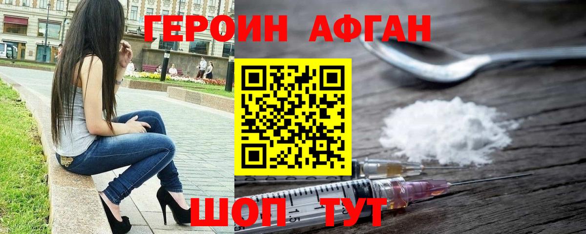 ГЕРОИН афганец Каменск-Уральский
