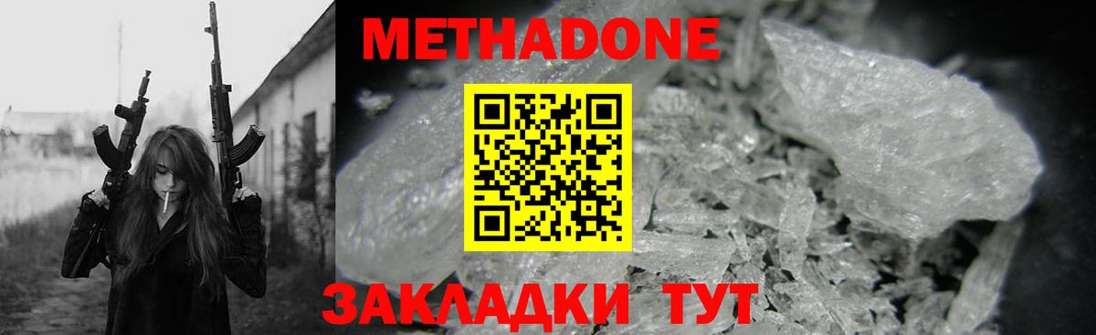 Метадон кристалл  Метадон methadone  Каменск-Уральский  Вход с VPN 